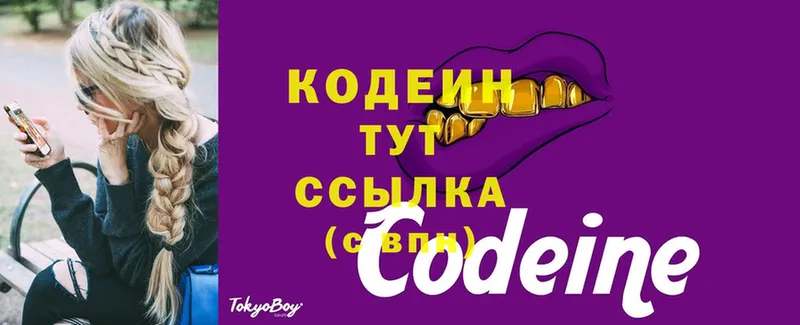 Codein напиток Lean (лин)  Мураши 